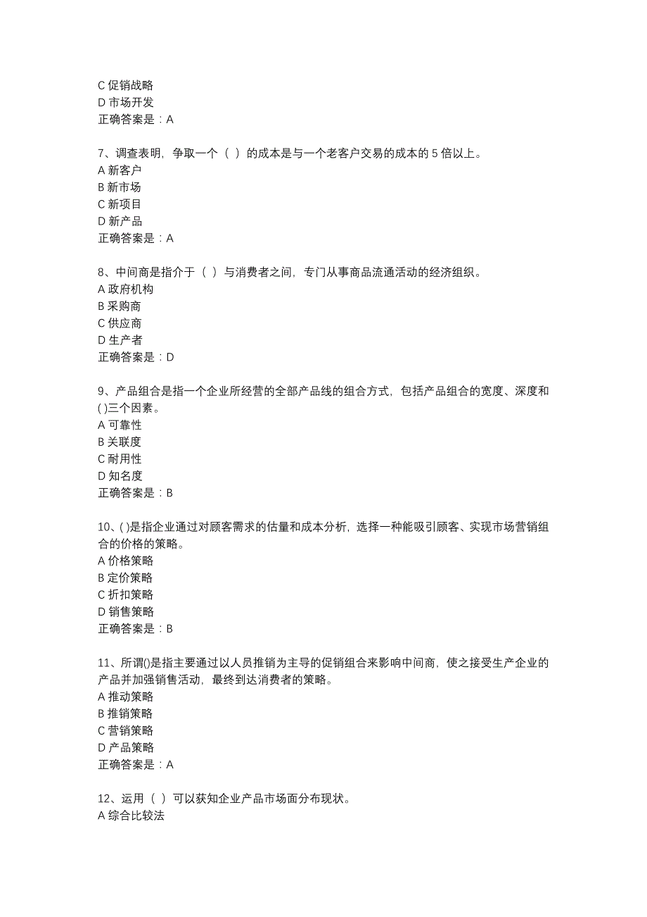 南开18春学期《市场营销（本）》在线作业辅导资料_第2页