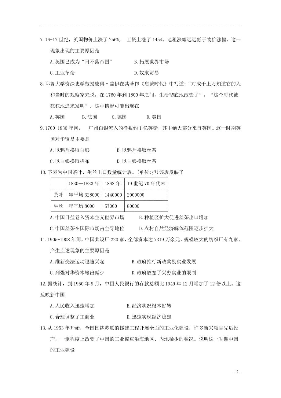 河南省平顶山市2017_2018学年高一历史下学期期末调研考试试题_第2页