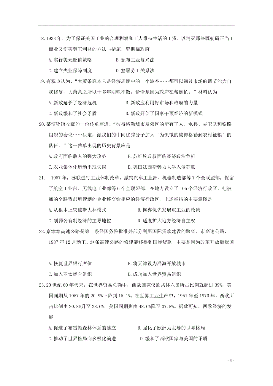 河南省平顶山市2017_2018学年高一历史下学期期末调研考试试题_第4页