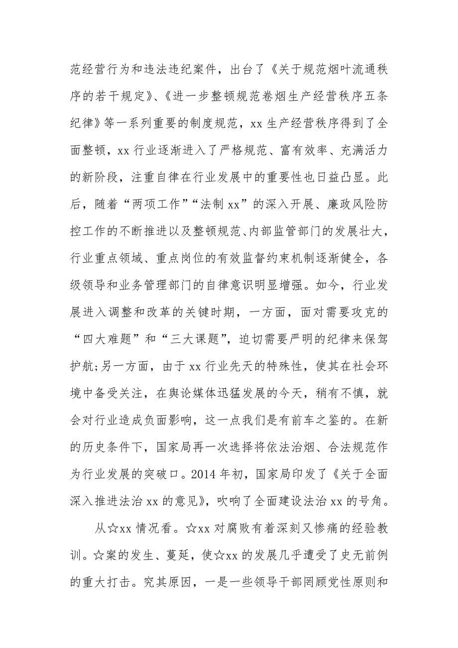 党委书记在“用身边案教育身边人”警示教育廉政党课上的讲话_第5页