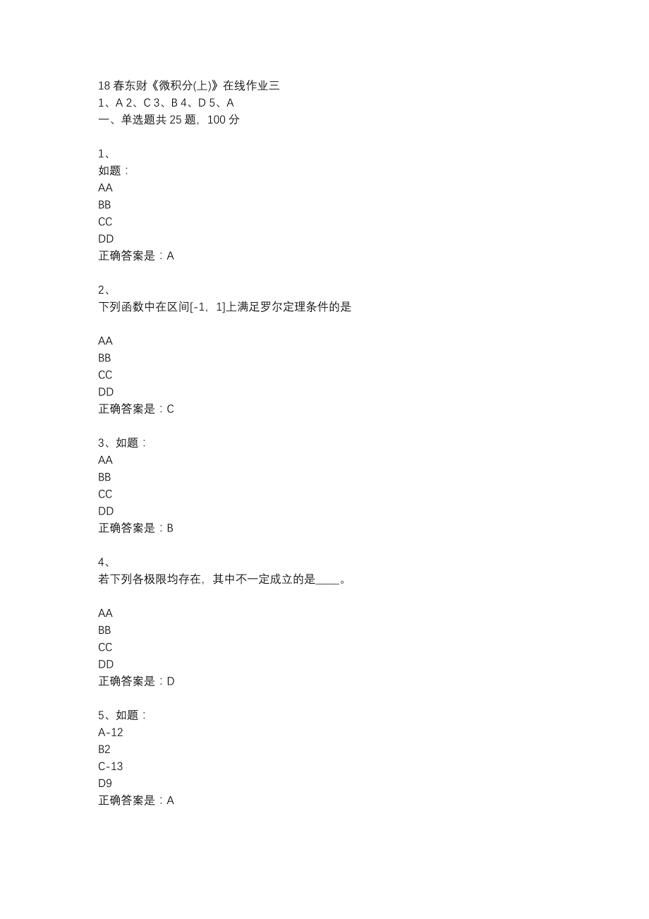 18春东财《微积分(上)》在线作业三-6_第1页