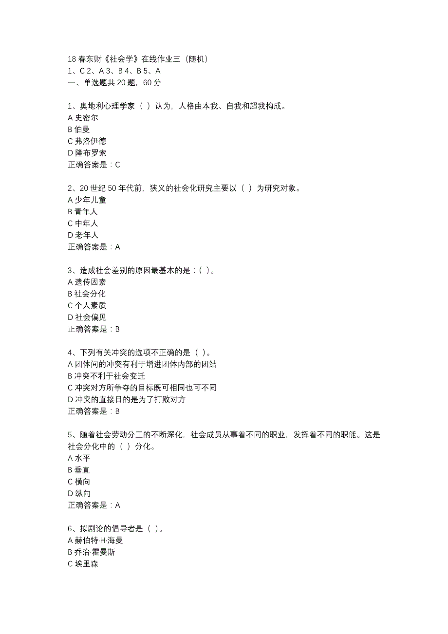 18春东财《社会学》在线作业三（随机）-1_第1页