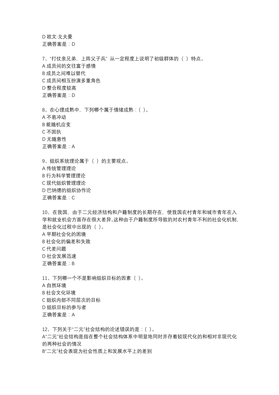 18春东财《社会学》在线作业三（随机）-1_第2页