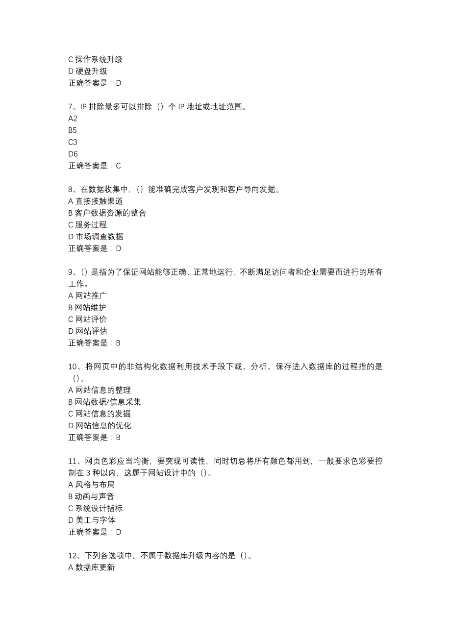 18春东财《网站运营与管理》在线作业三（随机）-19_第2页