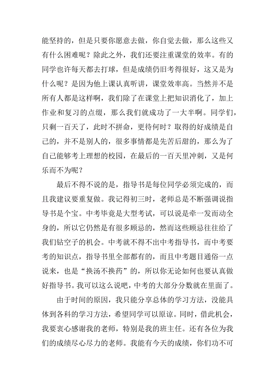 高考百日誓师优秀毕业生的演讲稿.docx_第4页