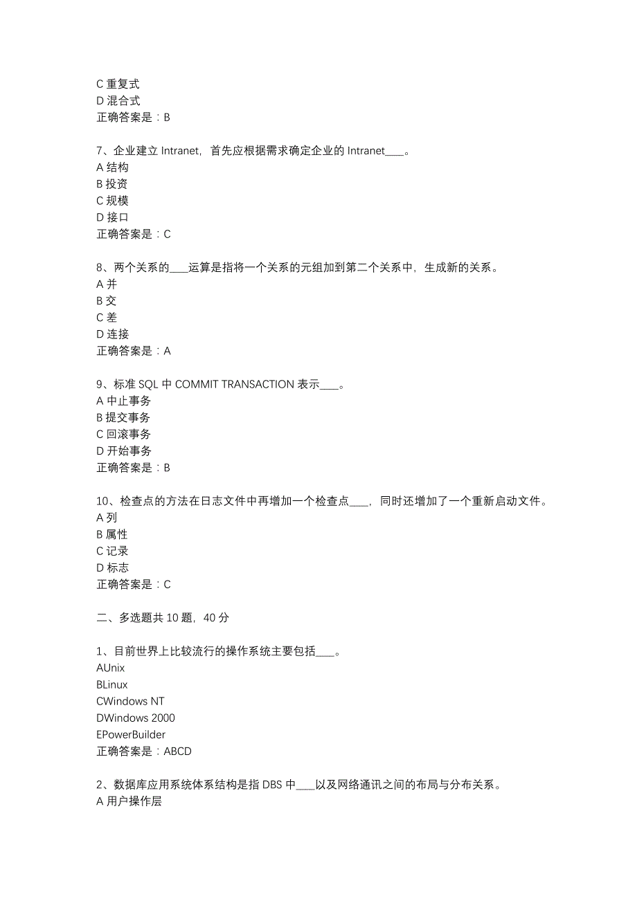 18春东财《数据库原理与应用》在线作业一-7_第2页