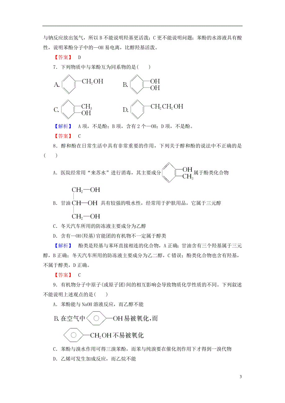 高中化学 专题4 烃的衍生物 第2单元 醇酚（第2课时）酚的性质和应用 基团间的相互影响用学业分层测评 苏教版_第3页