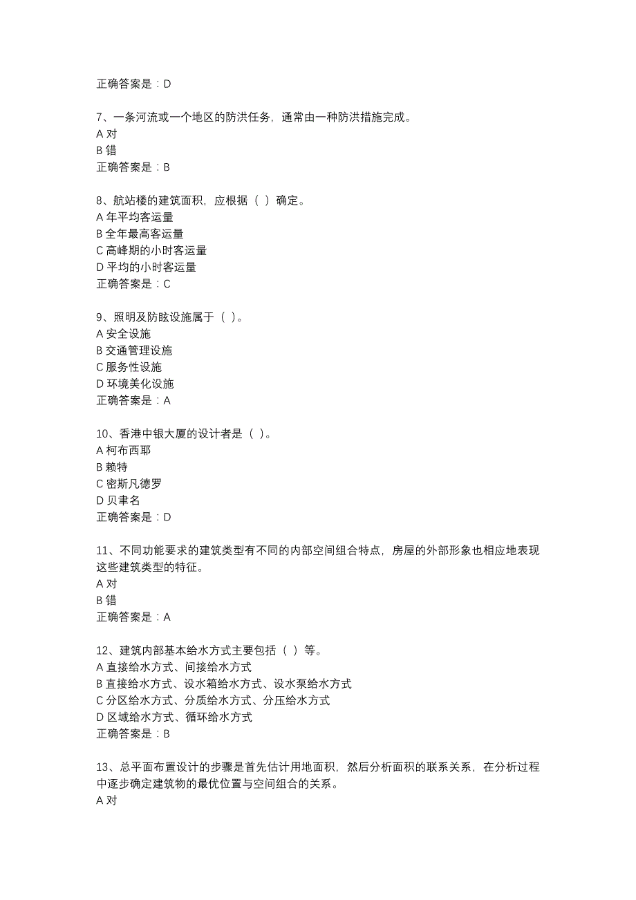 18春东财《土木工程概论》在线作业二-24_第2页