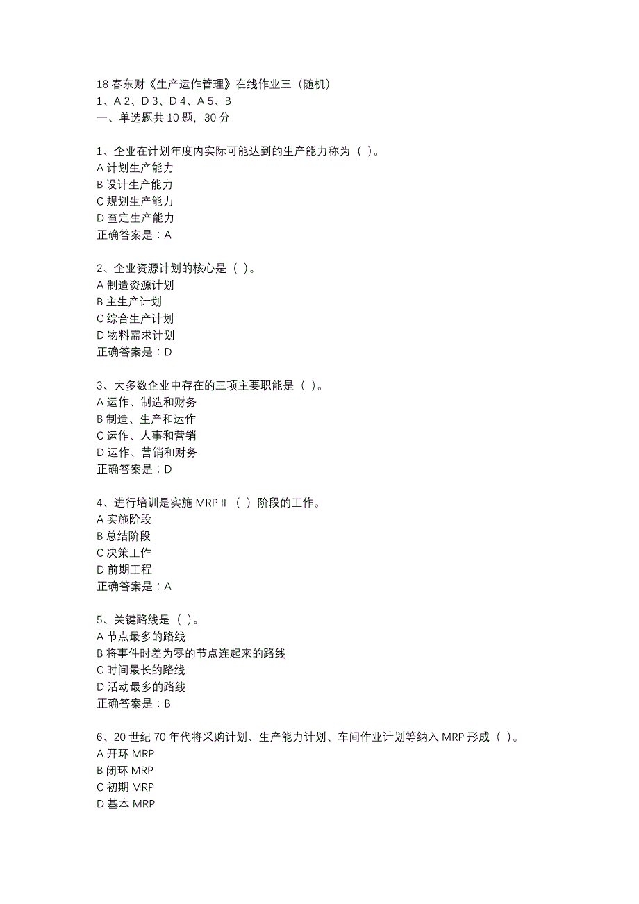 18春东财《生产运作管理》在线作业三（随机）-1_第1页