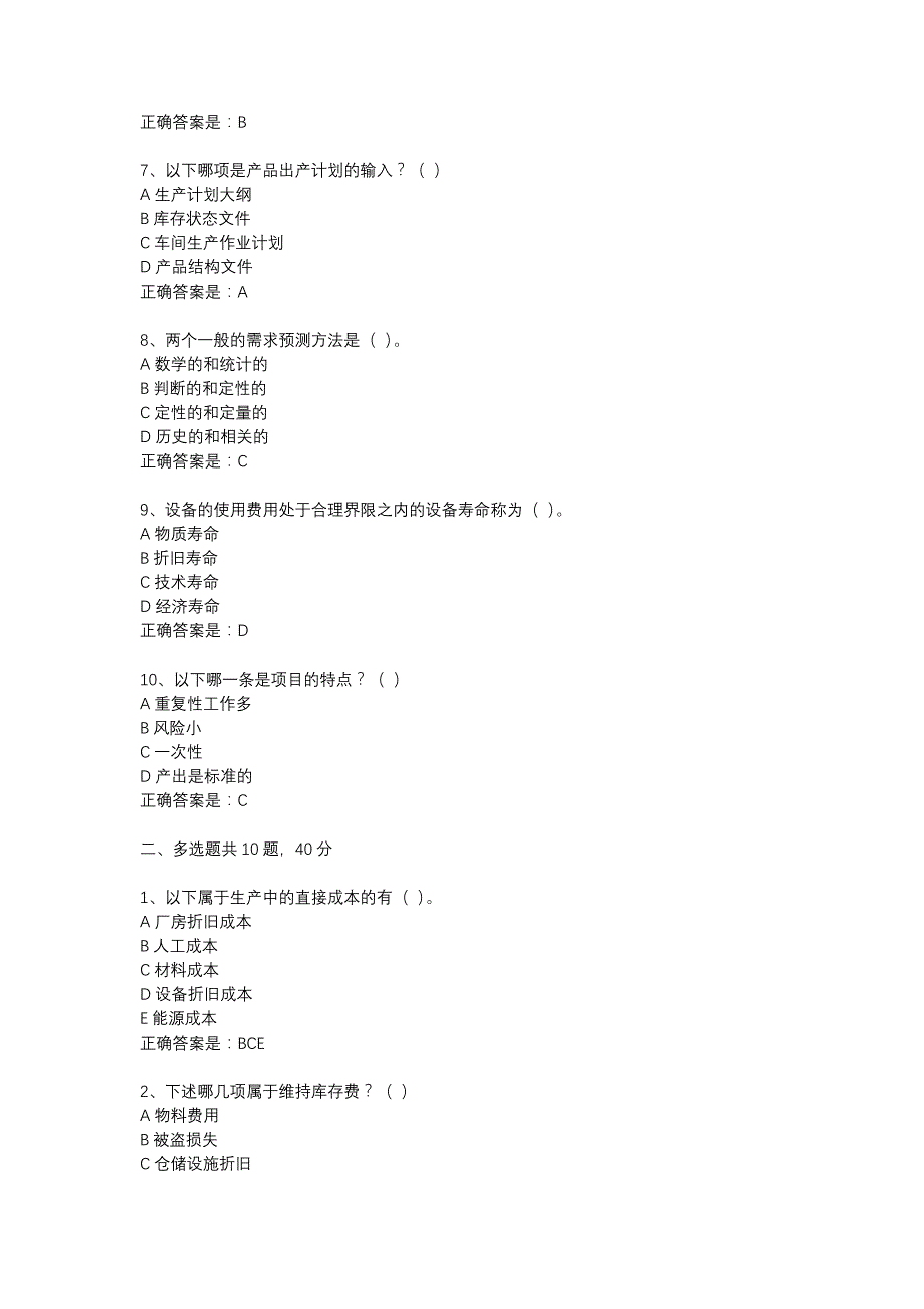 18春东财《生产运作管理》在线作业三（随机）-1_第2页