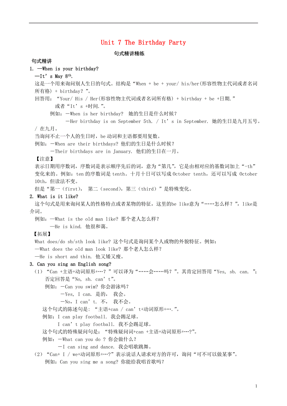 七年级英语下册unit7thebirthdayparty句式精讲精练新版仁爱版_第1页