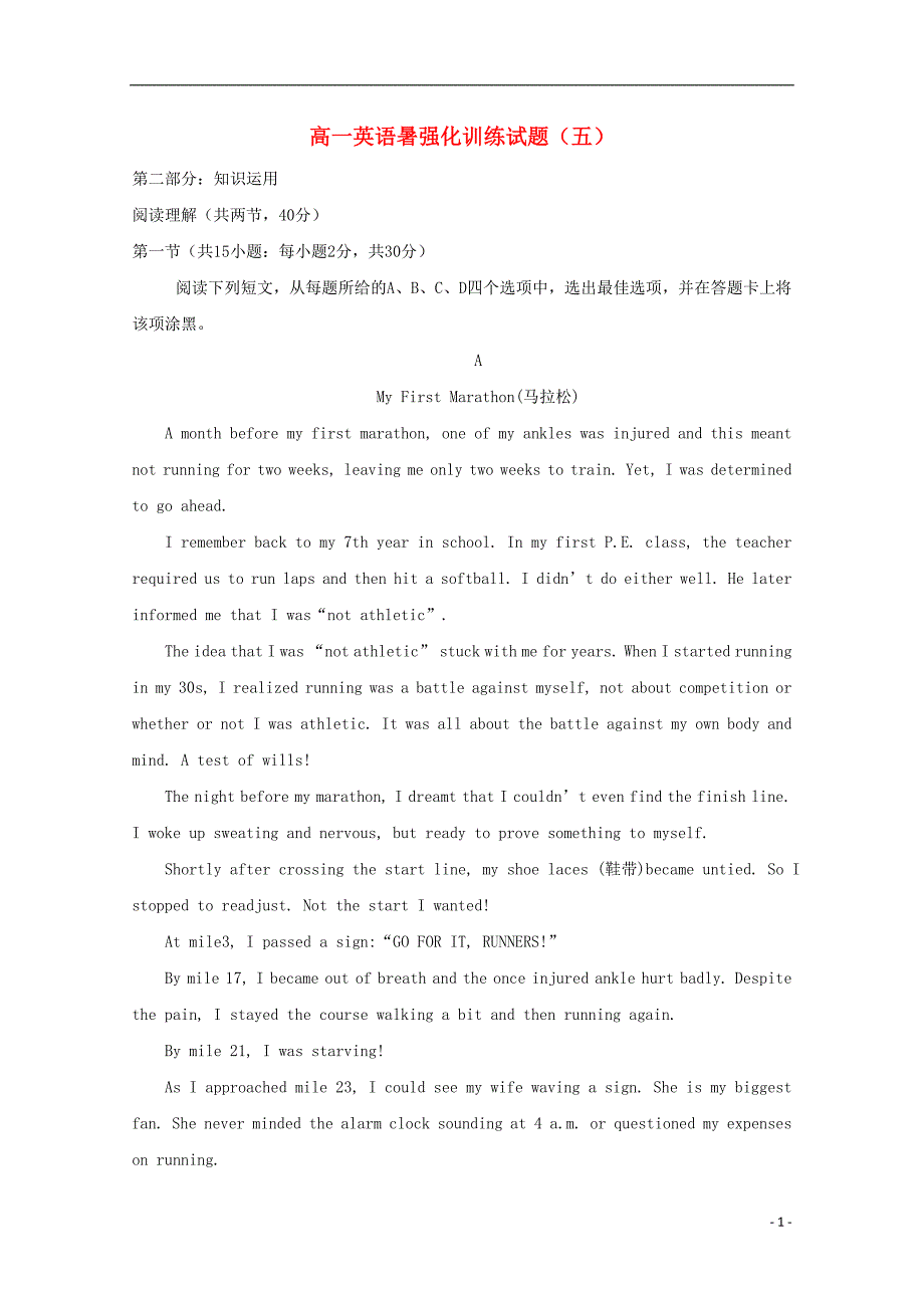 河南省镇平县第一高级中学2017_2018学年高一英语暑强化训练试题五_第1页