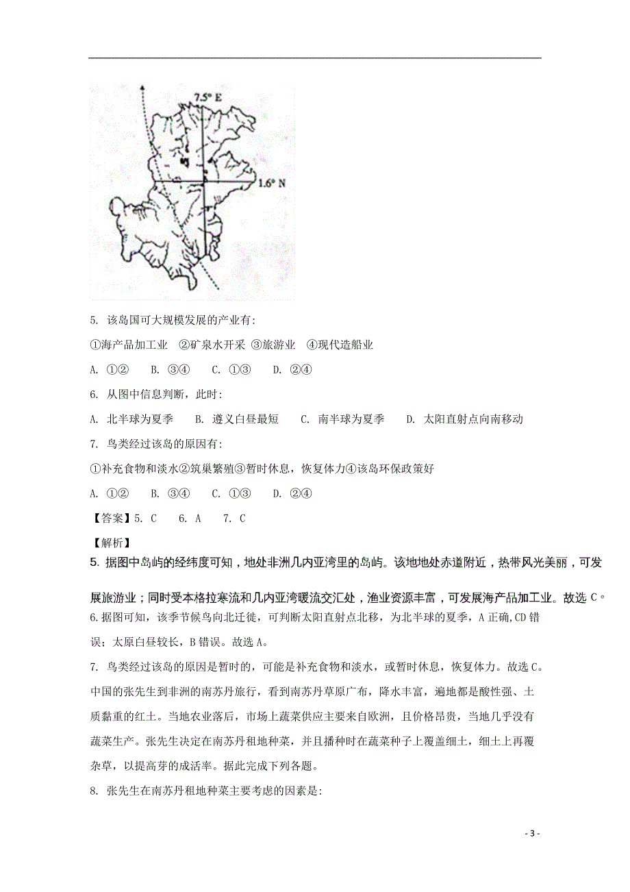 贵州省2018版高三地理上学期第四次模拟考试试题（含解析）_第3页