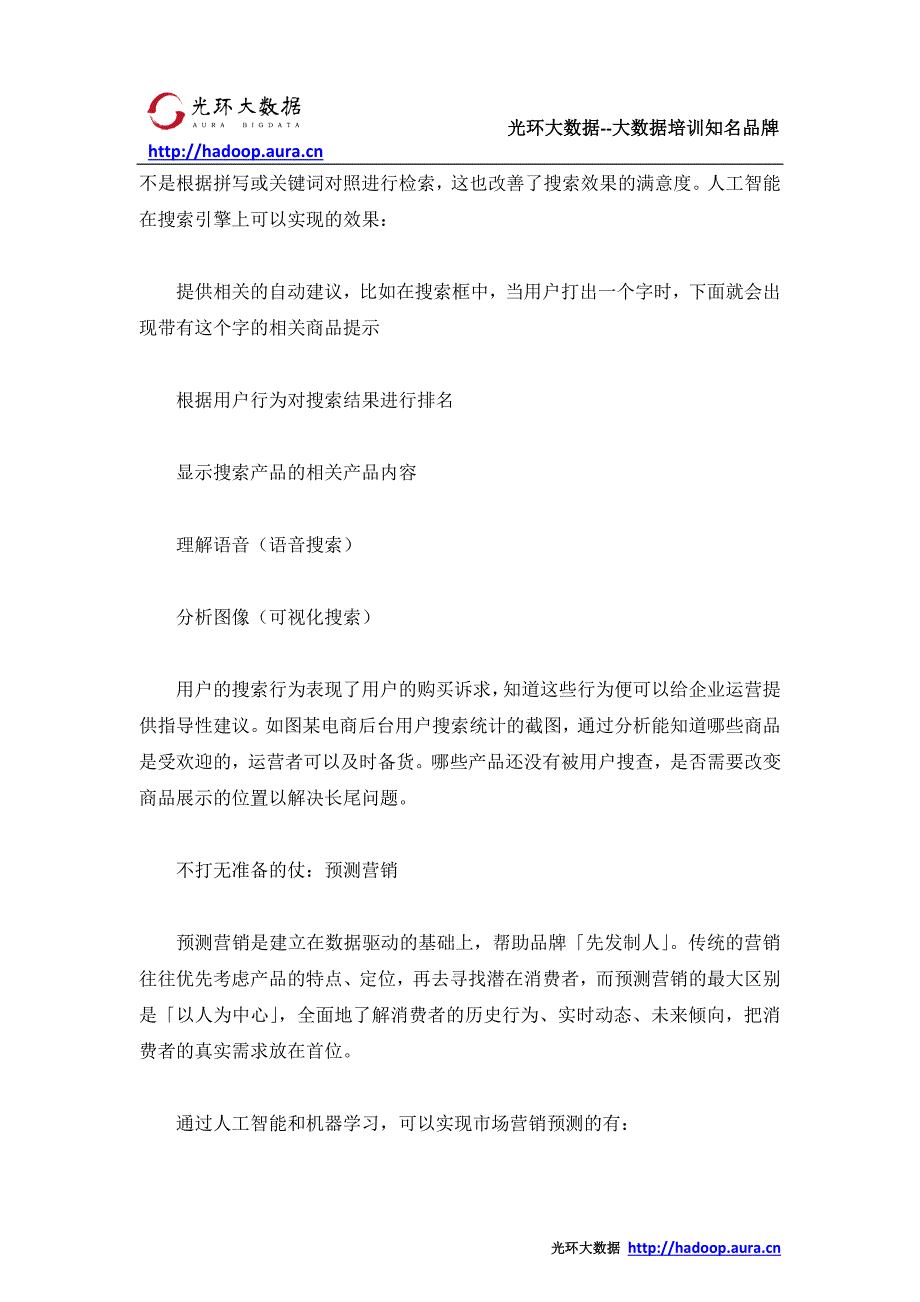 大数据应用 电商行业黑科技有哪些_光环大数据培训_第4页