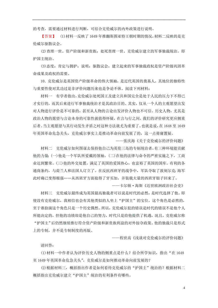 高中历史 第3单元 资产阶级政治家 课时作业7 克伦威尔与英国革命 岳麓版选修41_第4页