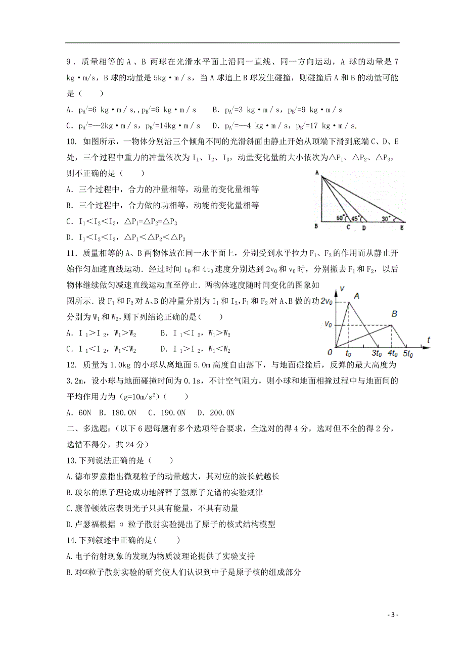 内蒙古2017_2018学年高二物理下学期期中试题_第3页