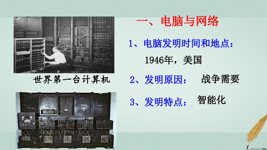 2018-2019学年高中历史 第六单元 现代世界的科技与文化 第26课 改变世界的高新科技（一）课件 岳麓版必修3_第3页