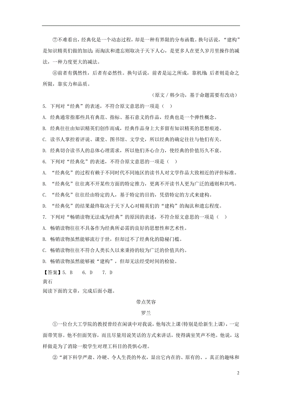 湖北省所有地市州2018年度中考语文试卷全集分类汇编 论述类文本阅读专题_第2页