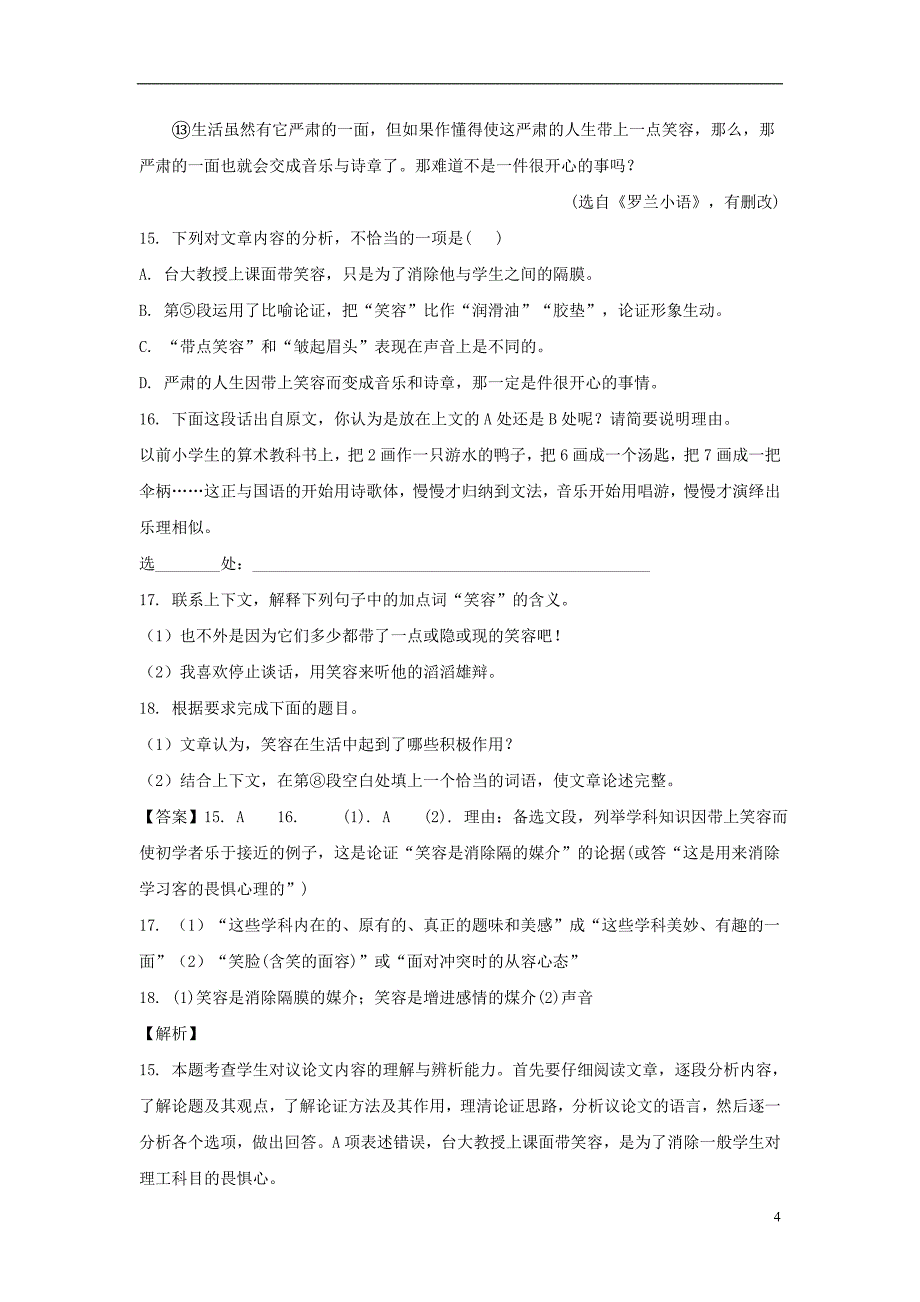 湖北省所有地市州2018年度中考语文试卷全集分类汇编 论述类文本阅读专题_第4页