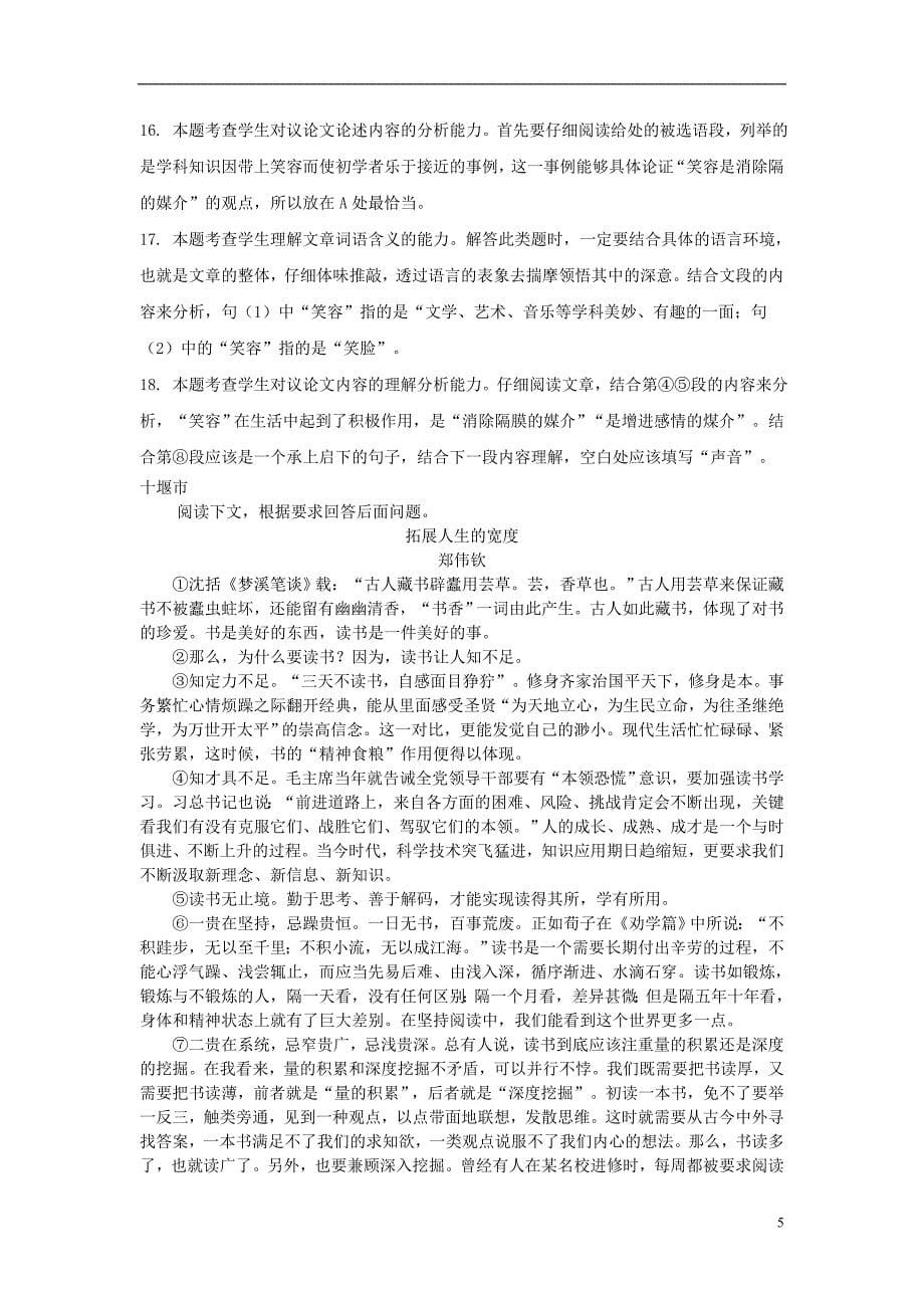 湖北省所有地市州2018年度中考语文试卷全集分类汇编 论述类文本阅读专题_第5页