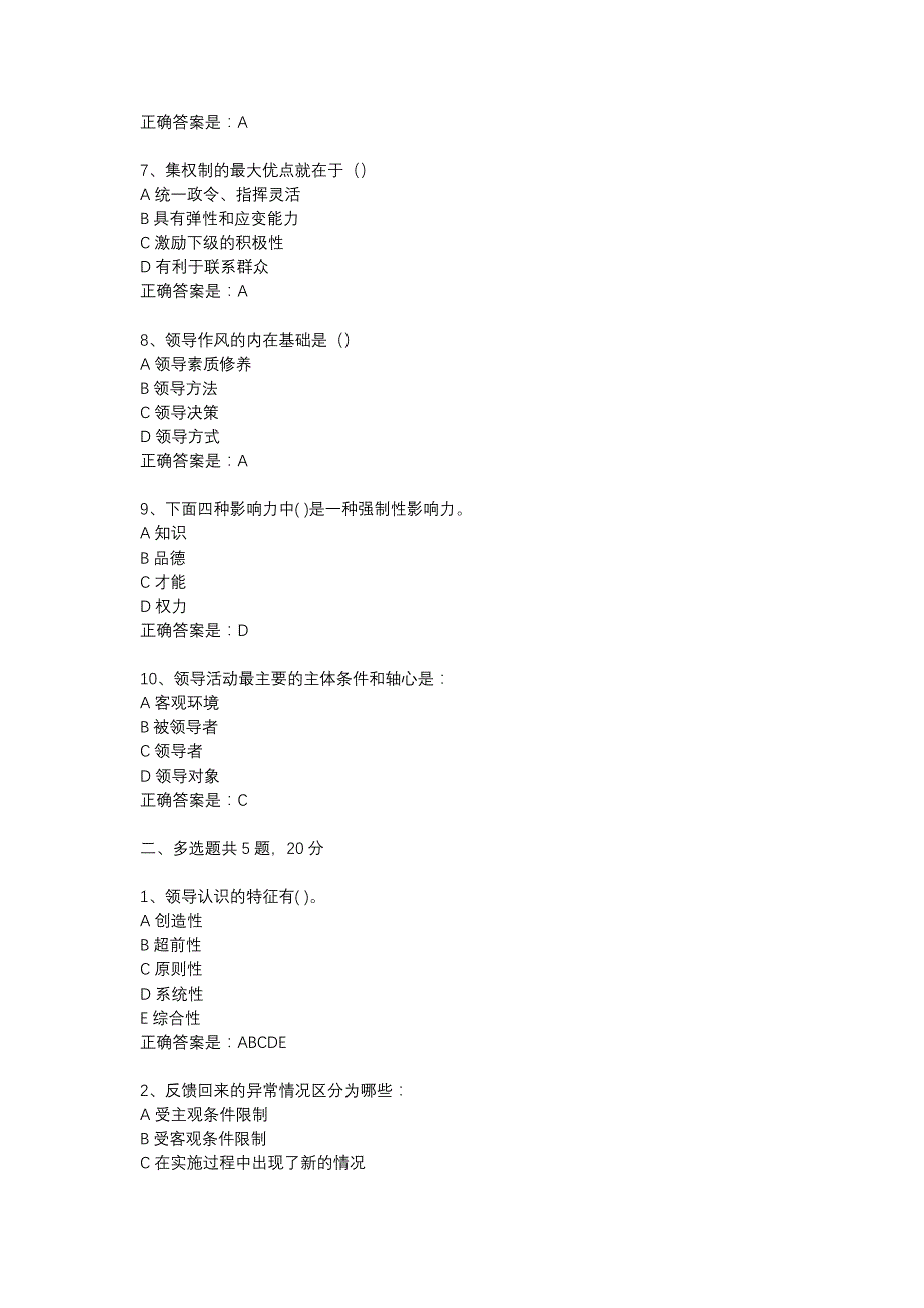 18春东财《领导科学》在线作业二（随机）-17_第2页