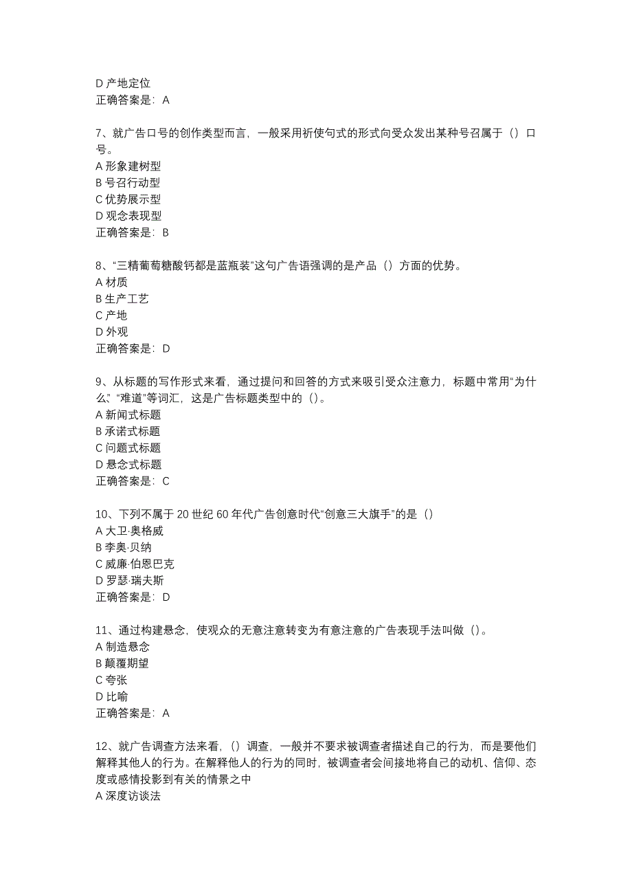 南开18春学期《广告学原理》在线作业辅导资料_第2页