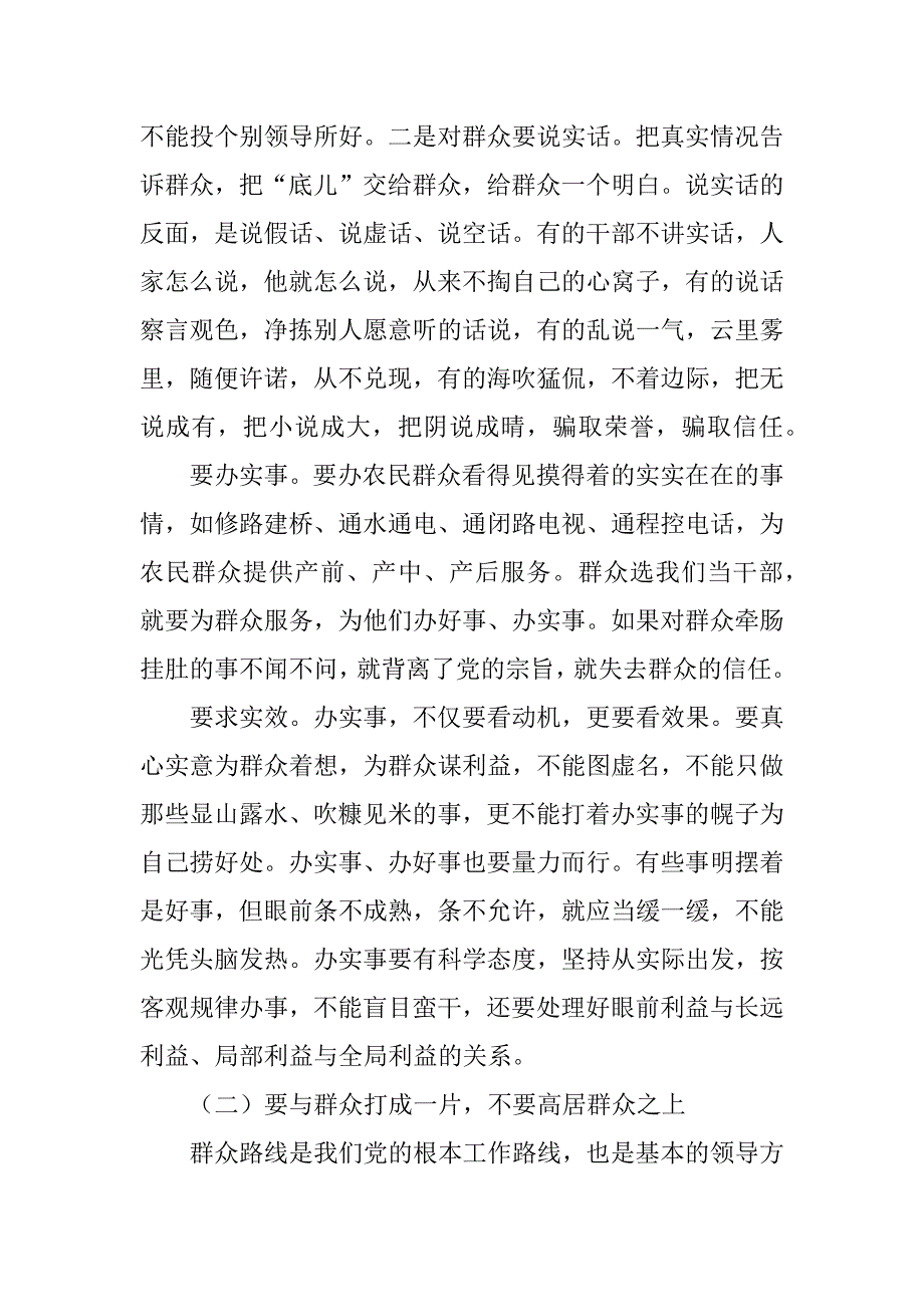 ｘｘ镇村干部培训讲话.docx_第2页