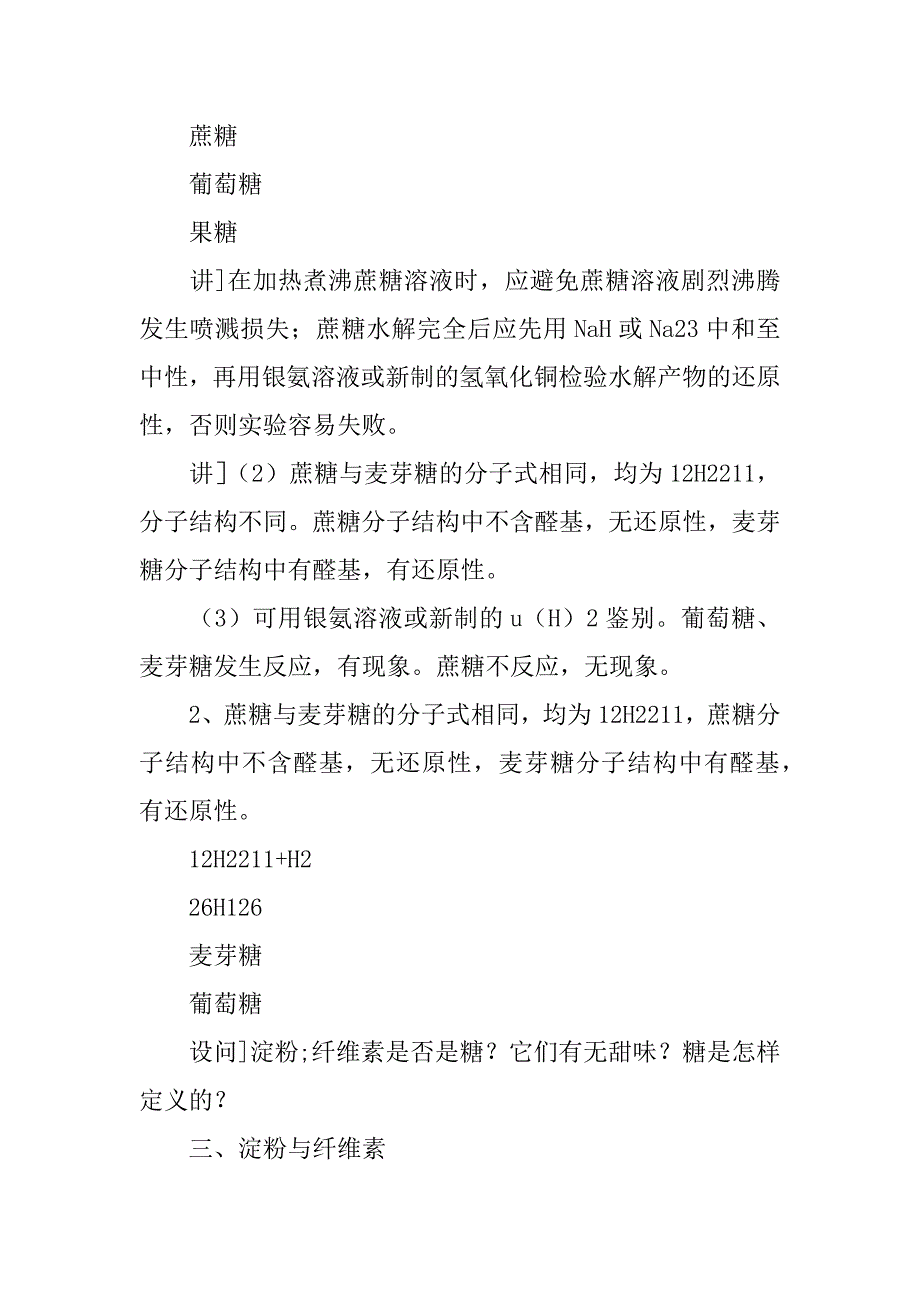 高二化学《糖类》学案2人教版.docx_第3页