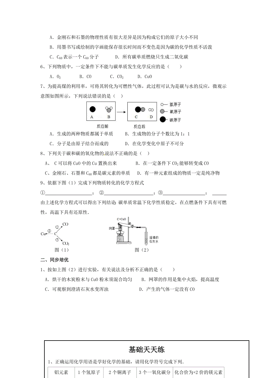 内蒙古鄂尔多斯市东胜区九年级化学上册第五章燃料5.2组成燃料的主要元素_碳2学案无答案新版粤教版_第4页