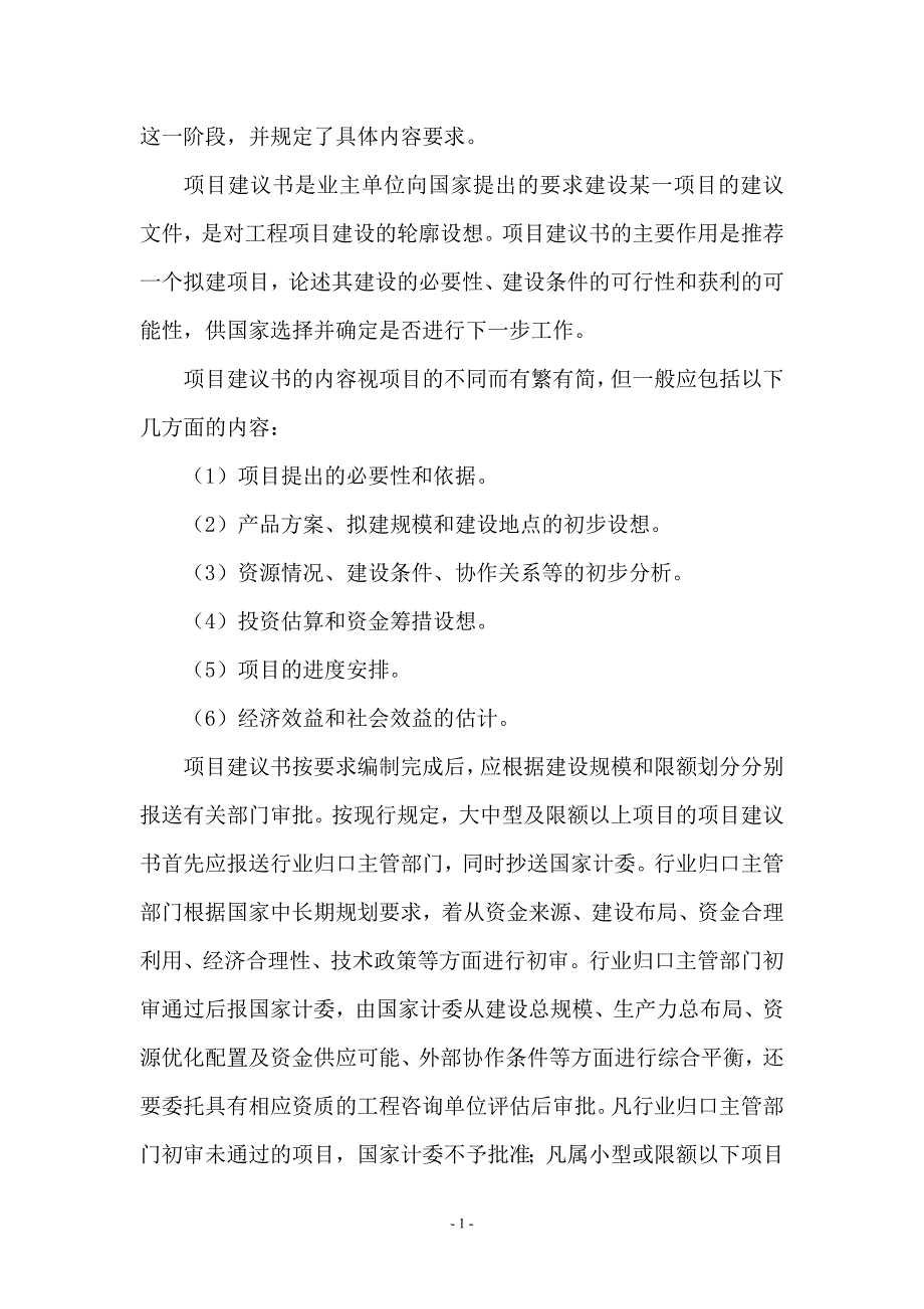 工程建设程序与相关法律法规_第2页