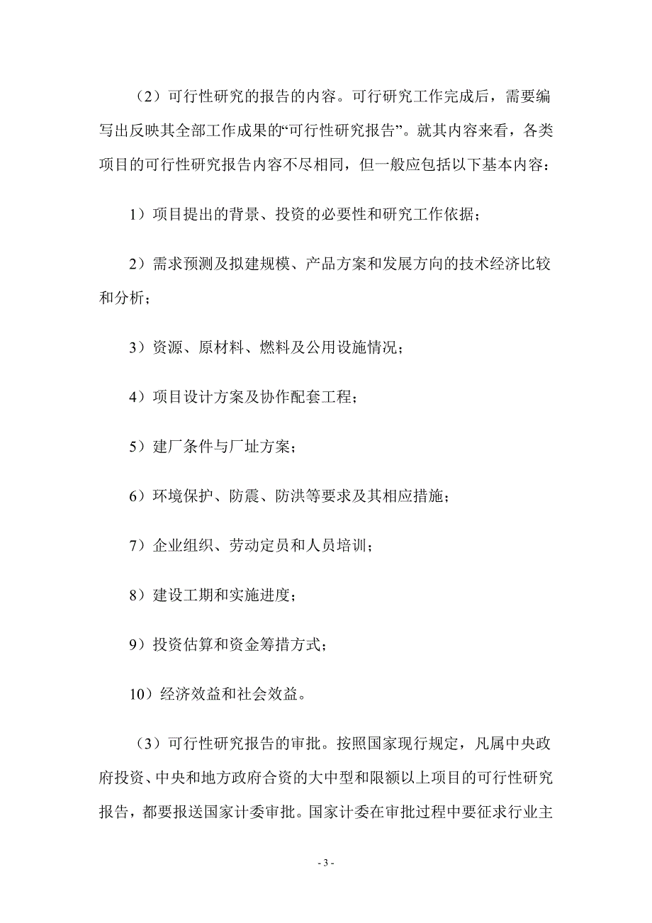 工程建设程序与相关法律法规_第4页