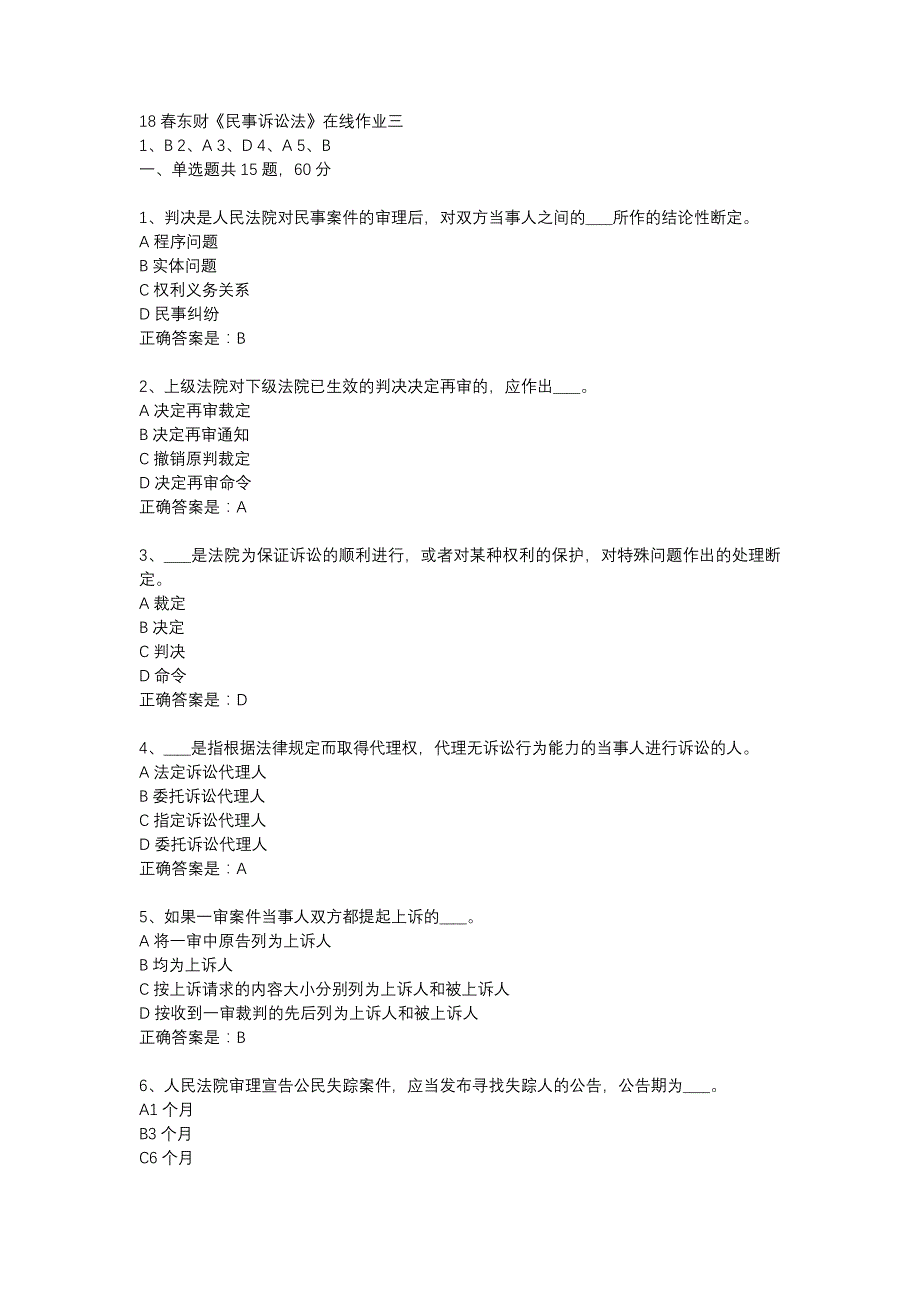 18春东财《民事诉讼法》在线作业三-13_第1页