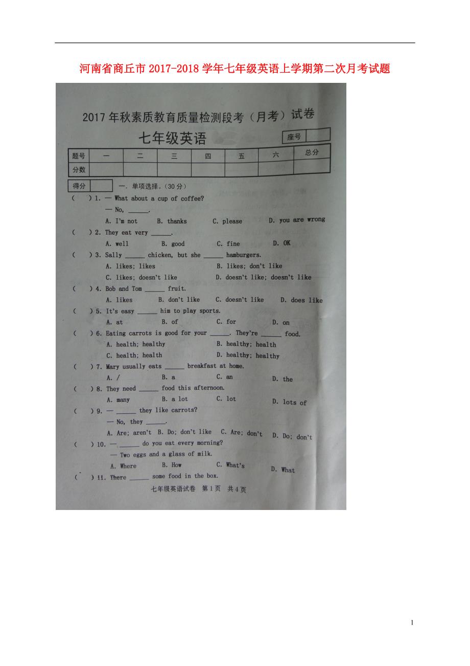 河南省商丘市2017-2018学年度七年级英语上学期第二次月考试题 人教新目标版_第1页