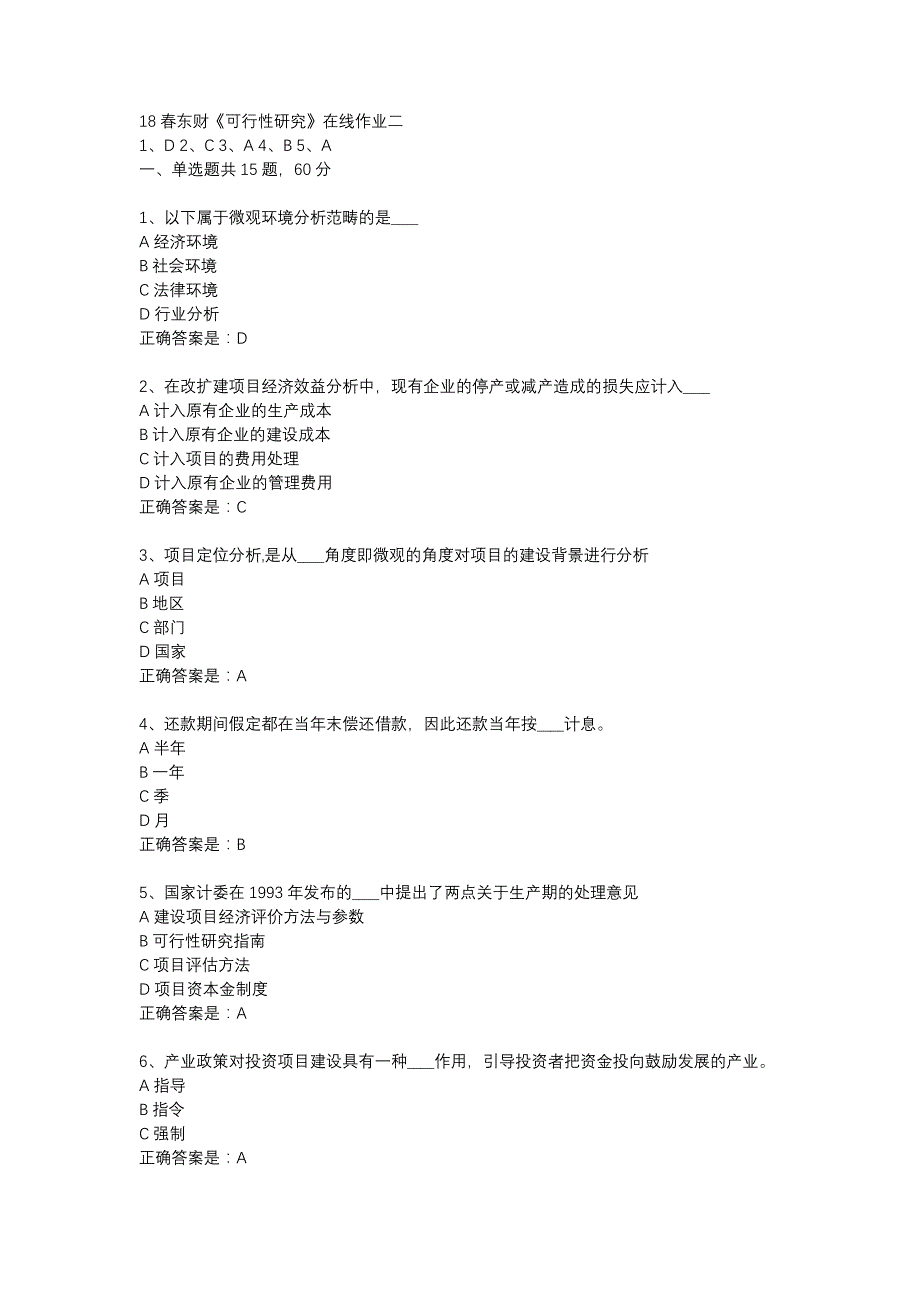 18春东财《可行性研究》在线作业二-11_第1页