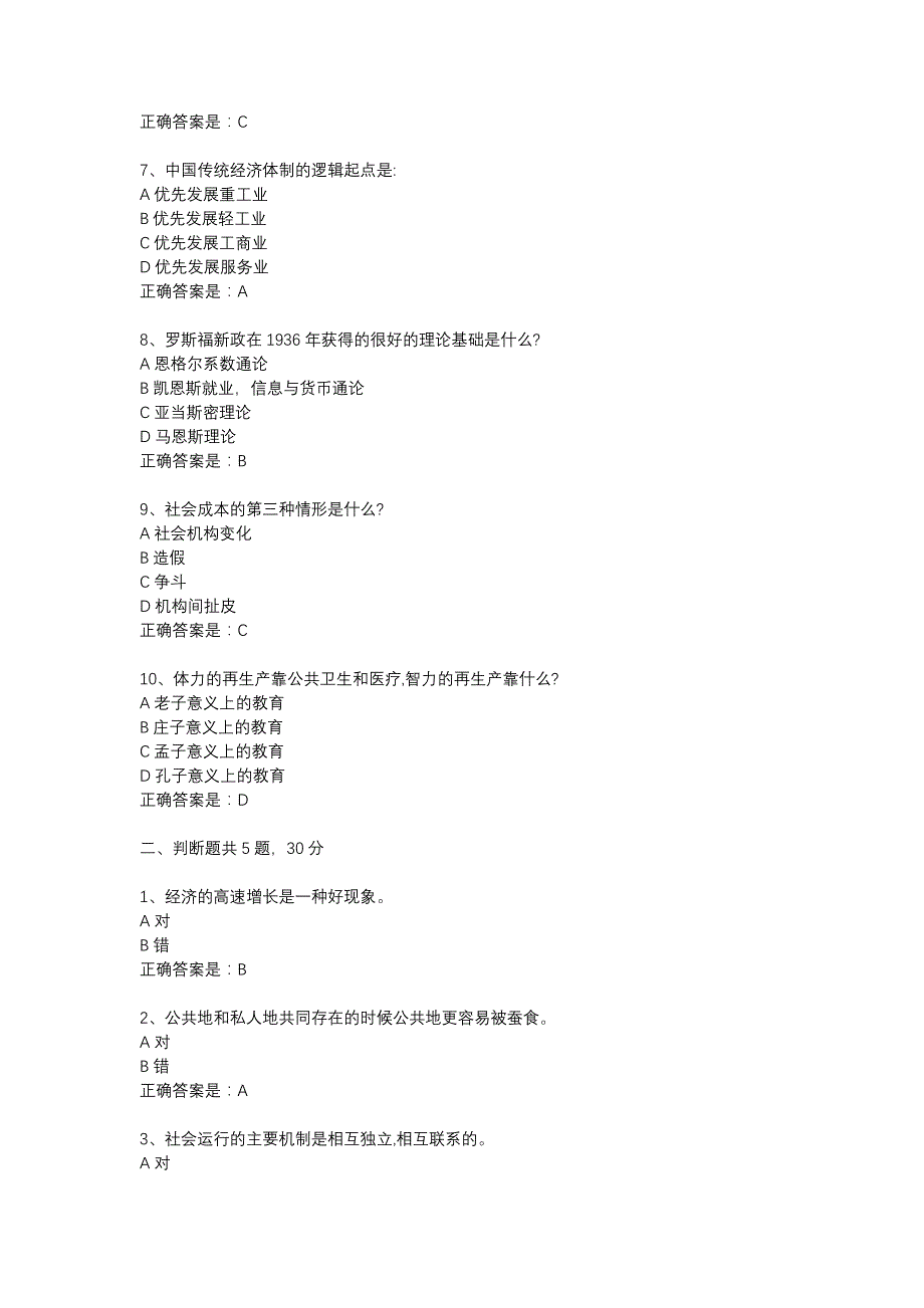 18春东财《用经济学智慧解读中国》在线作业二-29_第2页