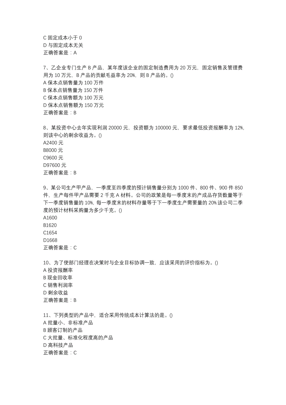 南开18春（1709、1803）学期《高级管理会计》在线作业辅导资料_第2页