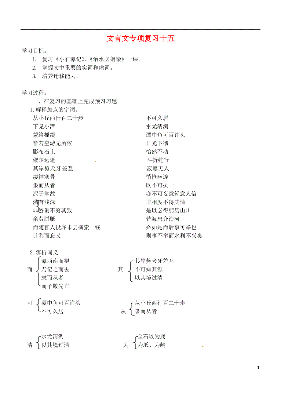 江苏省海安县2018届中考语文 文言文专项复习十五学案（无答案）_第1页