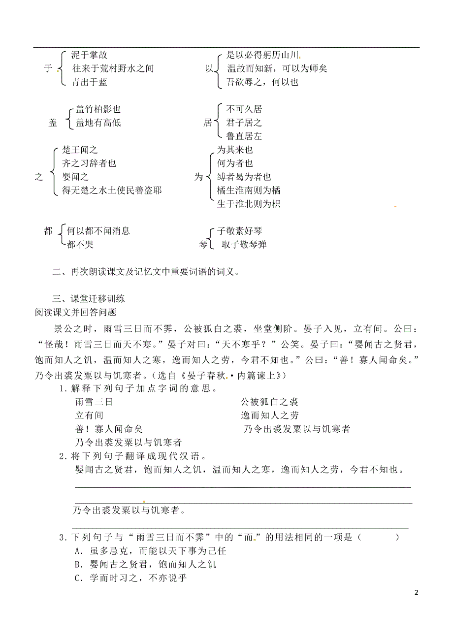 江苏省海安县2018届中考语文 文言文专项复习十五学案（无答案）_第2页