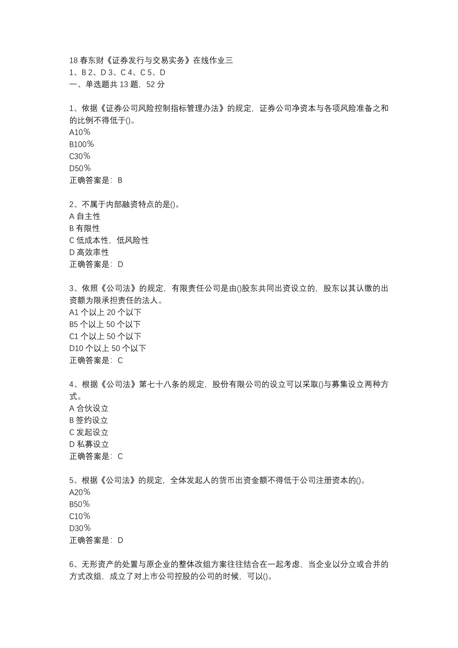 18春东财《证券发行与交易实务》在线作业三-16_第1页