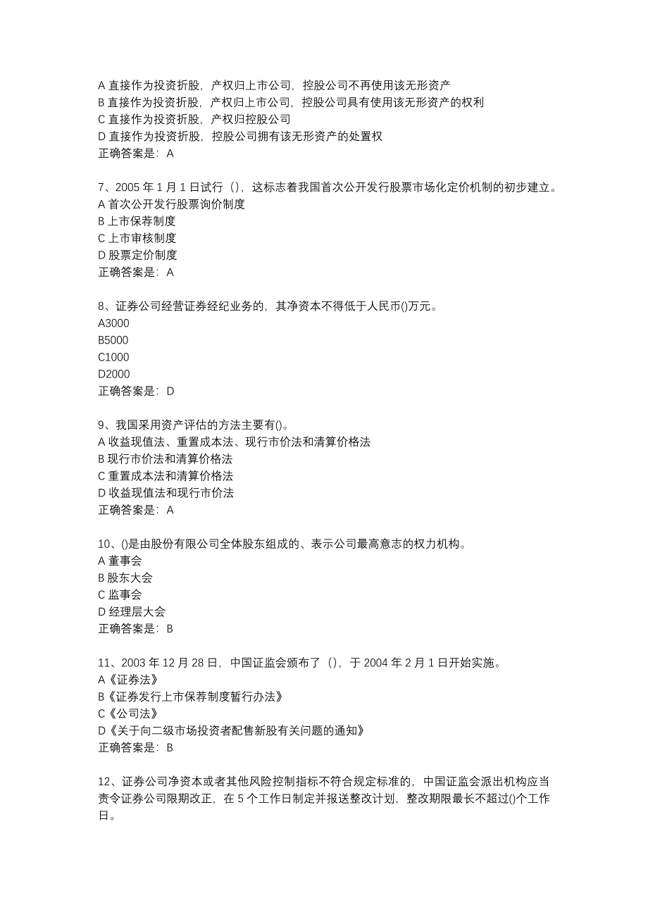 18春东财《证券发行与交易实务》在线作业三-16_第2页