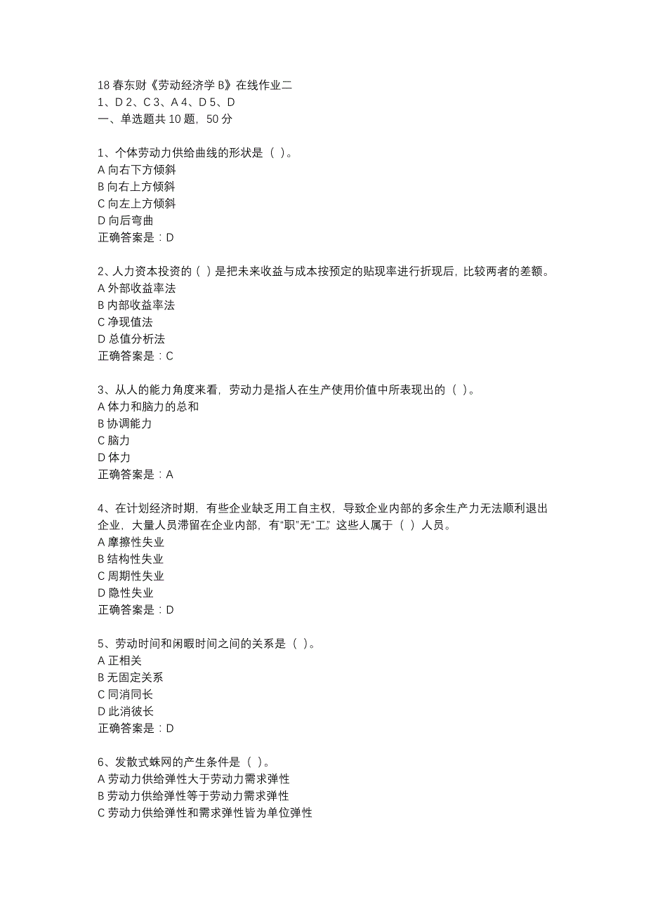 18春东财《劳动经济学B》在线作业二-13_第1页