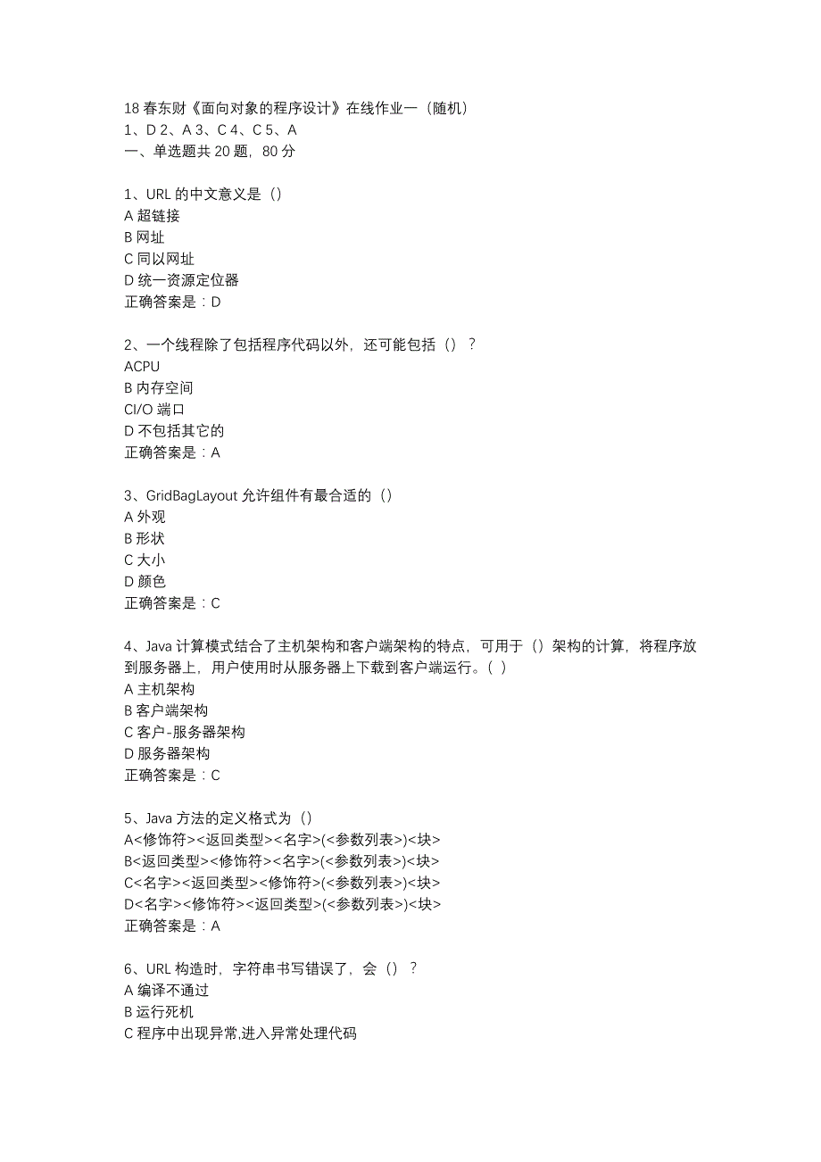 18春东财《面向对象的程序设计》在线作业一（随机）-22_第1页