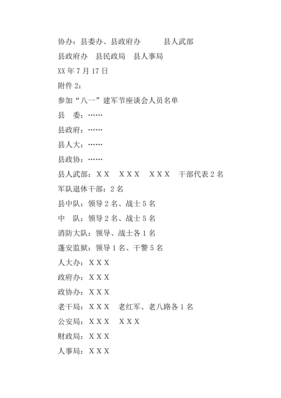 ｘｘ县xx年庆“八一”活动.docx_第2页