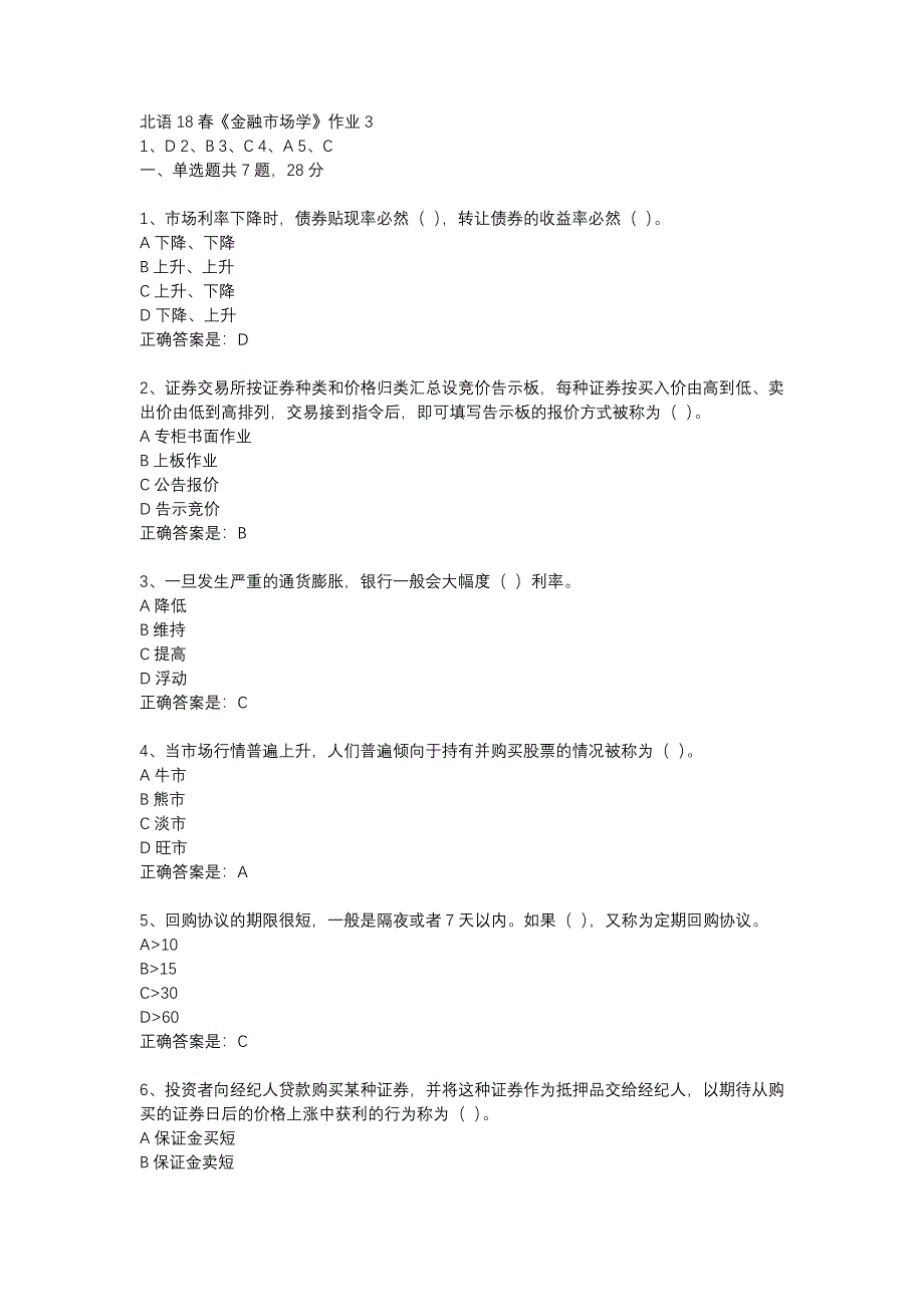 北语18春《金融市场学》作业3_第1页