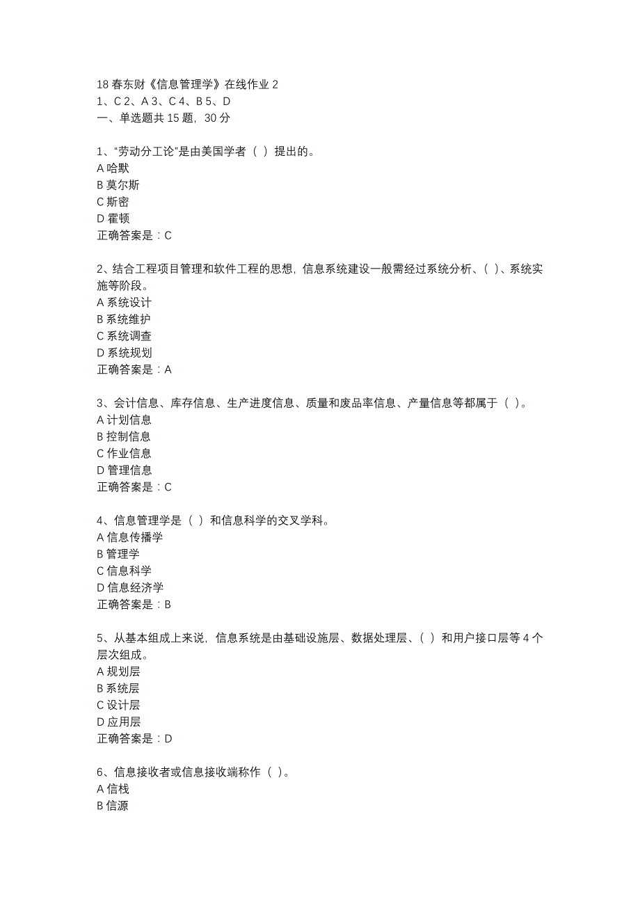 18春东财《信息管理学》在线作业2-4_第1页