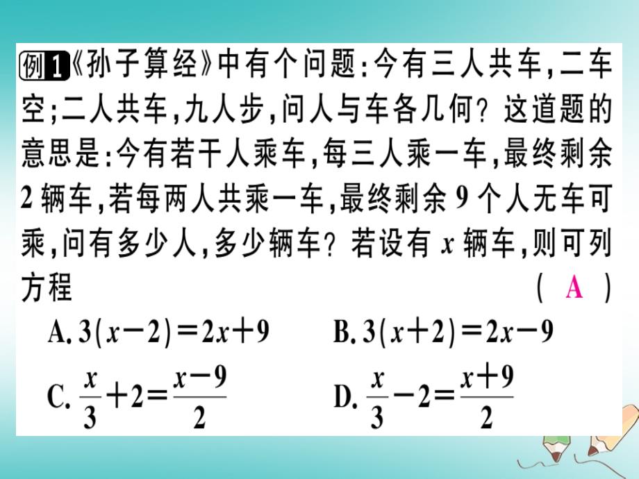 广东专用2018年秋七年级数学上册广东微专题列一元一次方程解决古代实际问题核心素养习题讲评课件新版新人教版_第2页