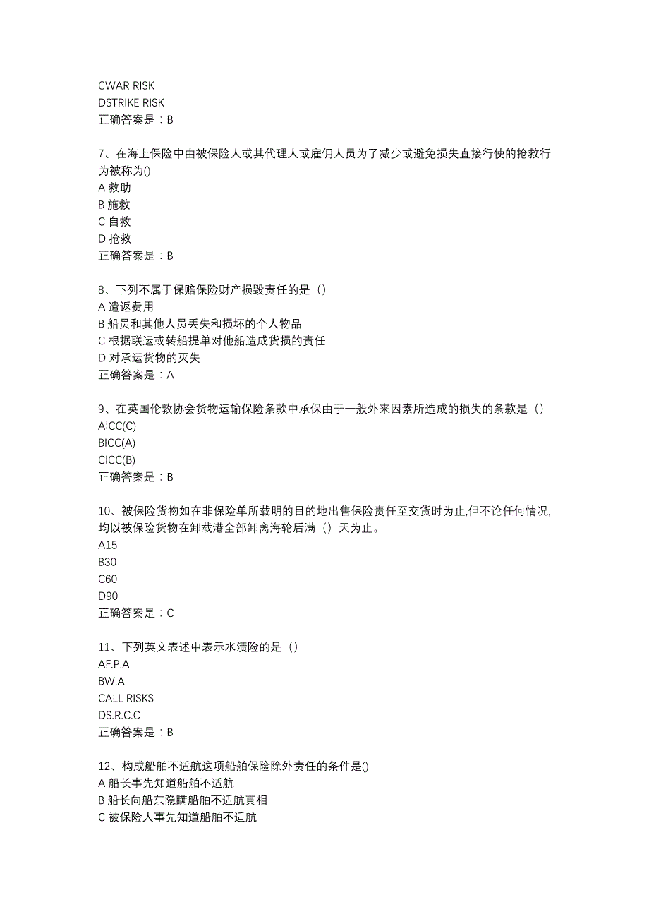 南开18春学期《海上保险》在线作业辅导资料_第2页