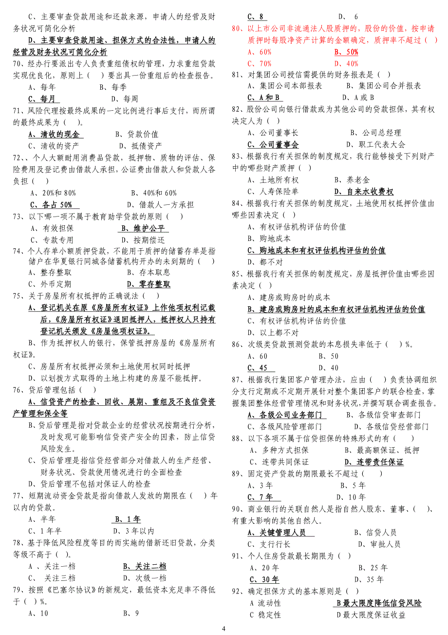 2006信贷上岗考试题库（答案）_第4页