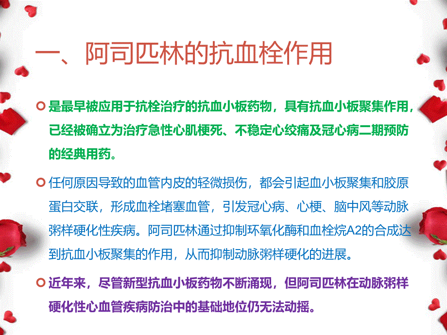 阿司匹林与消化道出血PPT课件_第3页