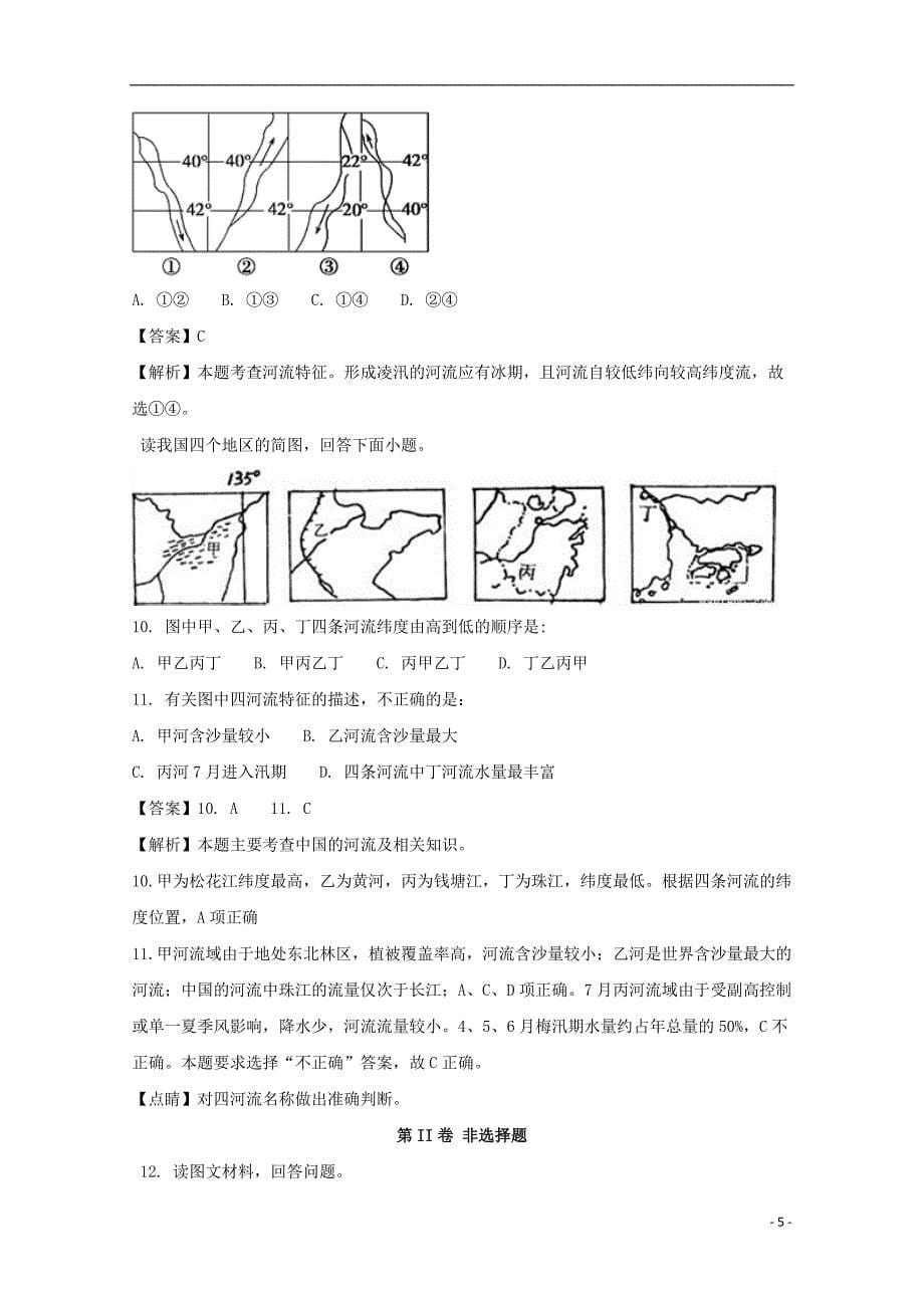 贵州省2018版高三地理第二次模拟（10月）试题（含解析）_第5页